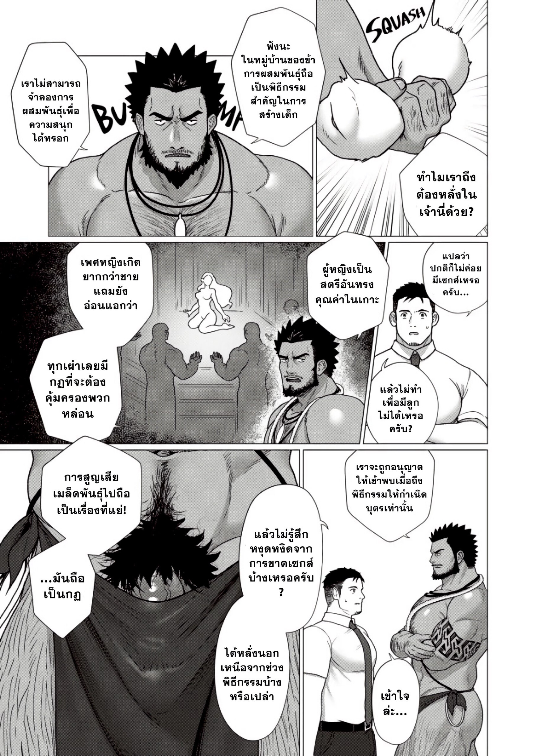 ตามหาชนเผ่า 01-10